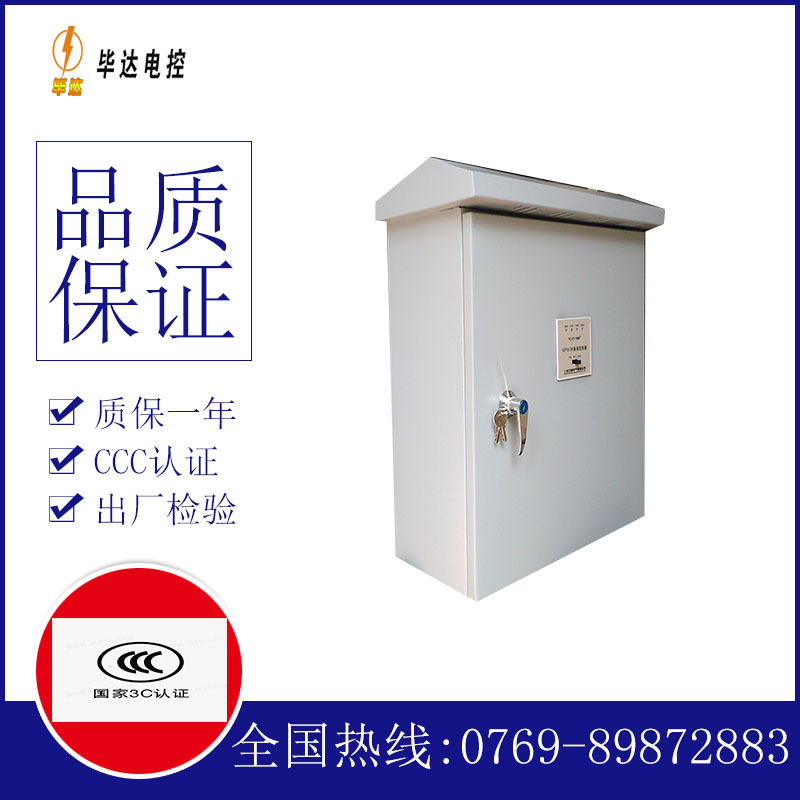 清原排污泵控制箱